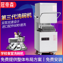 Crown Imperii Unveiling Type Dishwasher Commercial Restaurant Bar Canteen Full Automatic Large High Temperature Disinfection Brushed Cups