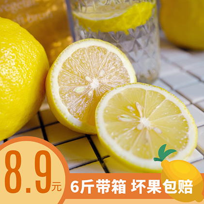 花半里 四川安岳新鮮黃檸檬 凈重5.5斤