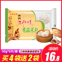 Three and four meitake mushrooms cuisine Bau Yangzhou specific snack Breakfast Quick-frozen vegetarian Package Subpasta Frozen Foods 300g