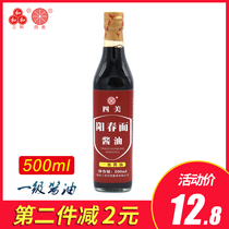 Three and four meyang spring noodles soy sauce wonton dried noodles fresh soy sauce seasoning raw draw household condiment 500ml
