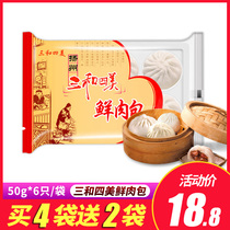 Three-and-four-beauty fresh meat bunnies breakfast quick-frozen Bauzione Yangzhou Teratal heating i.e. pasta-point frozen food 300g