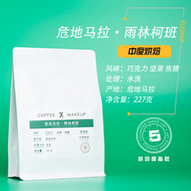 Ye Coffee Guatemala Rainforest Coban American Pure Black Coffee Bean Imported Fine Fresh Roasted 227g