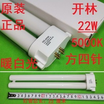 Original Kailin eye protection lamp FPL22EX-N three primary colors 22w5000K four-point hilamp table lamp lamp