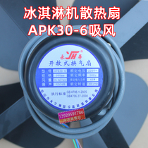 Guangwan Huasheng ice cream machine condenser fan blade Guangshen ice cream machine accessories Ice cream machine special fan