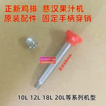 Zhengxin chicken steak beverage machine Cihan juice machine accessories Switch handle fixed hinged latch with nut