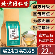 Beijing Tongrentang Chrysanthemum Cape Jasmine Tea China Root of Tea Sour Tea Uric Acid Tea Uric Acid Tea Official Flagship Store Official Website