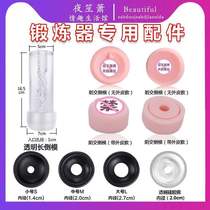 Male exercise massage vacuum pump negative pressure meat ball supplies inverted mold stretcher trainer accessories