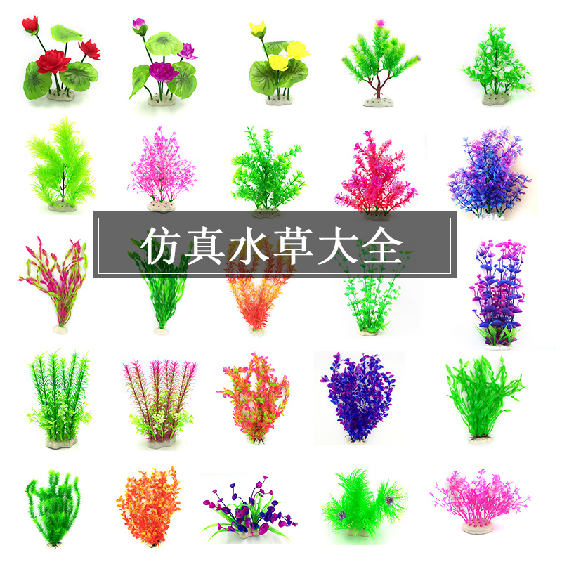鱼缸装饰 仿真水草 水族造景假水草装饰 柔软水草 塑料大水草绿色 Изображение 1 鱼缸装饰 仿真水草 水族造景假水草装饰 柔软水草 塑料大水草绿色 Изображение 1