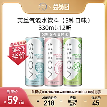 VOSS芙丝无糖气泡水苏打水饮料330ml*12听[10元优惠券]-寻折猪