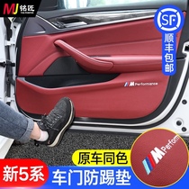 BMW door anti-kick pad New 5 series 525li530li3 series 325li new X3X4 interior modification protective stickers