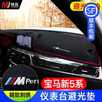 BMW lightproof mat New 5 series 3 series X3X4X1X5X6 instrument panel heat insulation sunshade modified car interior supplies