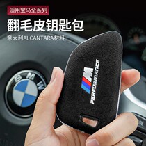 BMW key sleeve blade car with key to buckle liquid crystal protection shell