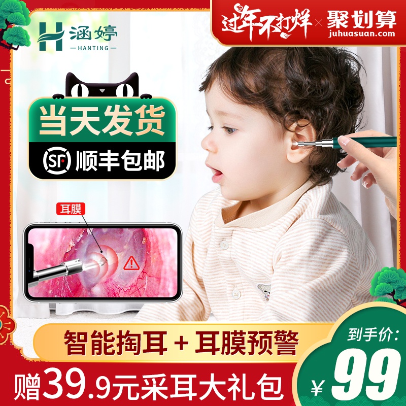 欧盟安全认证 涵婷 多功能智能可视采耳棒 4轴转动镜头 300w像素 天猫优惠券折后￥79包邮（￥119-40）3色可选