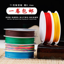 No 71 jade line 0 4mm string bead ring line Jewelry line Extra fine hand-woven red rope jewelry accessories material