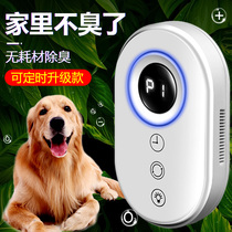 Pet Deodorant Home to Taste Germicidal Cat Puppies Disinfection Machine Cat Sandy Urine Remover indoor except Smell Divine