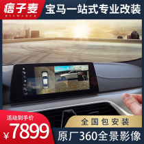Suitable for BMW 360 degree panoramic image Original 3 series 5 Series X3 camera x5 look around 7 series reverse image