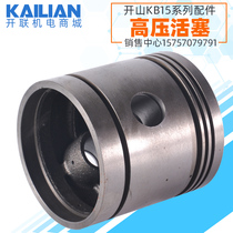 Kaishan high-pressure piston material piston piston cylinder cylinder cylinder cylinder gas pump KB15 part consumable material general factory