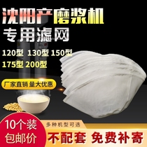 Soybean milk machine accessories big full commercial gauze grinding machine screen mesh strainer mesh screen mesh hood Shenyang production butterfly generous
