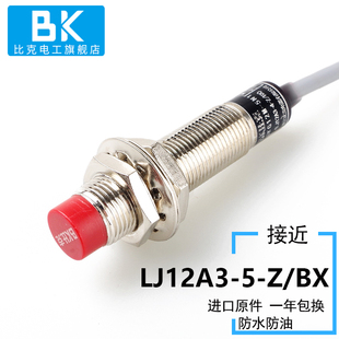 m12 proximity switch sensor lj12a3-4-z / bx three wire npn24v normally open dc 12v sensor 5n1
