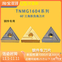 Triangular slotted blade rough steel blade TNMG160404R-S TNMG160408 A-TN0013
