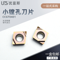 CNC blade small diamond-shaped steel stainless steel special inner hole boring knife grain CCGT040102 angle R0 1 r0 4