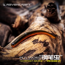 Ravencraft Crow language pen worm Soft Bait Texas pour bait wacky fake bait bass competitive noodle worm