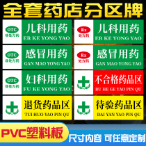 Pharmacy classification full set of drug classification label pharmacy partition classification label identification brand sub regional brand outpatient hospital clinic large pharmacy group PVC plastic plate sign customization