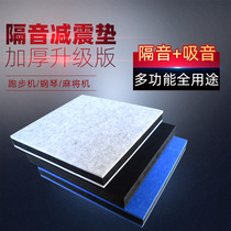 Treadmill pad shock-proof pad drum rubber sound-absorbing pad sound-absorbing piano subwoofer pad