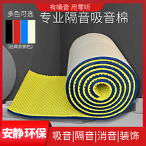 Sound insulation cotton wall sound-absorbing cotton indoor self-adhesive bedroom home sound-absorbing cotton sound insulation material ktv piano room soundproof board