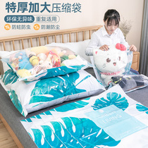 Vacuum compression bag Storage bag Quilt clothing clothes large household air quilt suitcase special bag