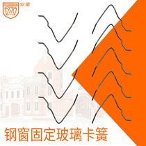 Carbon steel thickened glass retainer Glass retainer spring retainer steel wire retainer Old-fashioned steel window accessories