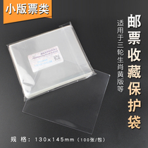 Stamps bag Ming-Tai advanced protection bags OPP xiao ban piao Philatelic bag 13 0CM * 14 5CM Philatelic bag