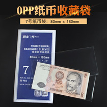 Mingtai No. 7 OPP protective bag aerospace banknote commemorative banknote collection bag banknote pocket coin bag 8cm * 18cm