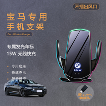 BMW new 5 series mobile phone bracket 530li 525li 528li special car wireless charging outlet modification