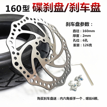 10 INCH electric scooter brake disc 140MM160MM electric bicycle brake pad disc brake disc accessories 6 holes