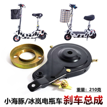 Small Dolphin Ice Land Mini Battery Scooter Brake Disk Rear Brake Brake Brake Assembly Accessories