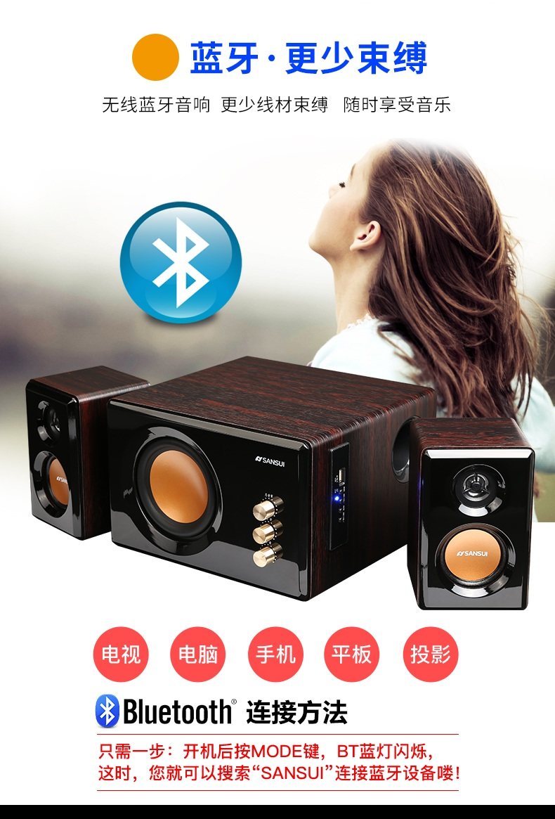 sansui山水gs600032b电脑音响台式家用蓝牙音箱低音炮桌面k歌