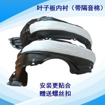 15 15 paragraph 17 Lang Comfort Leaf Plate Inner Lining Tire Inner Lining Tire Inner Stop Mud Guard Guide Plate With Soundproofing
