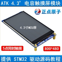 (MCU screen) 4 3-inch capacitive touch LCD module TFT free STM32 development board code