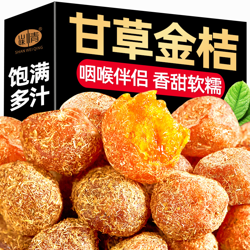 Liquorice golden tangerine dry 500g canned golden silk orange dried candied fruit dried fruit dried sour sweet and casual small snacks-Taobao