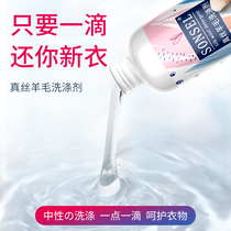 Silk laundry detergent Mulberry silk special cardigan cleaning agent Cashmere detergent Silk wool net wool anti-shrinkage