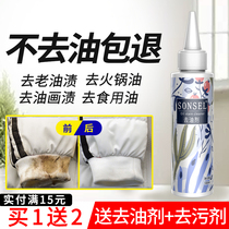 De-oiling laundry artifact De-oiling king De-oiling stain agent Strong stain remover Clothing de-oiling cleaner