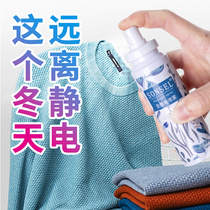 Anti-static spray Anti-static artifact Clothes in addition to static hair Anti-static long-lasting anti-static clothing softener