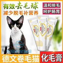 Devin curly cat special kitty Cat Love Eats Nutty Hair Cream Nutraceutical to Cat Gentle to Hair Balls