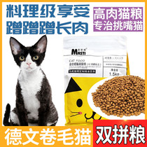 Devin curly cat special chicken delicious hot pin list for tears easy to digest cat food full stage of cat food