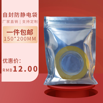 Antistatic bag self-proclaimed bag 150 * 200MM shielded bag hard disk bag motherboard light die bag module bag bone bag 100