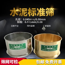Cement fineness standard sieve 0 045mm 0 08mm copper (stainless iron) frame water sieve diameter 12 5cm Haoquan
