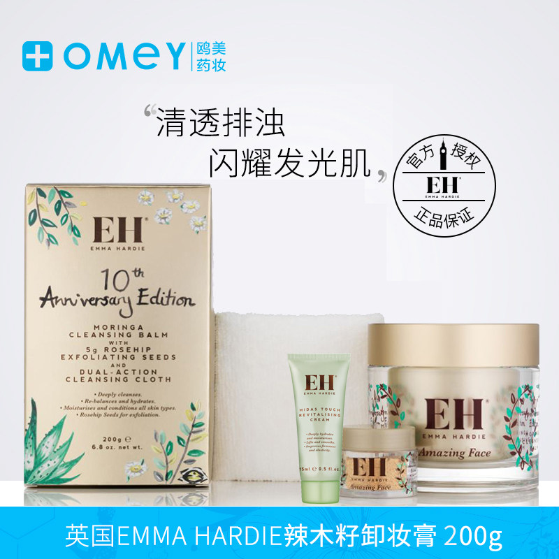 英国进口 Emma Hardie 10周年限量礼盒套装 辣木卸妆膏200g+洁面巾+玫瑰籽5g+焕活面霜15ml 天猫优惠券折后￥399包邮包税（￥599-200）