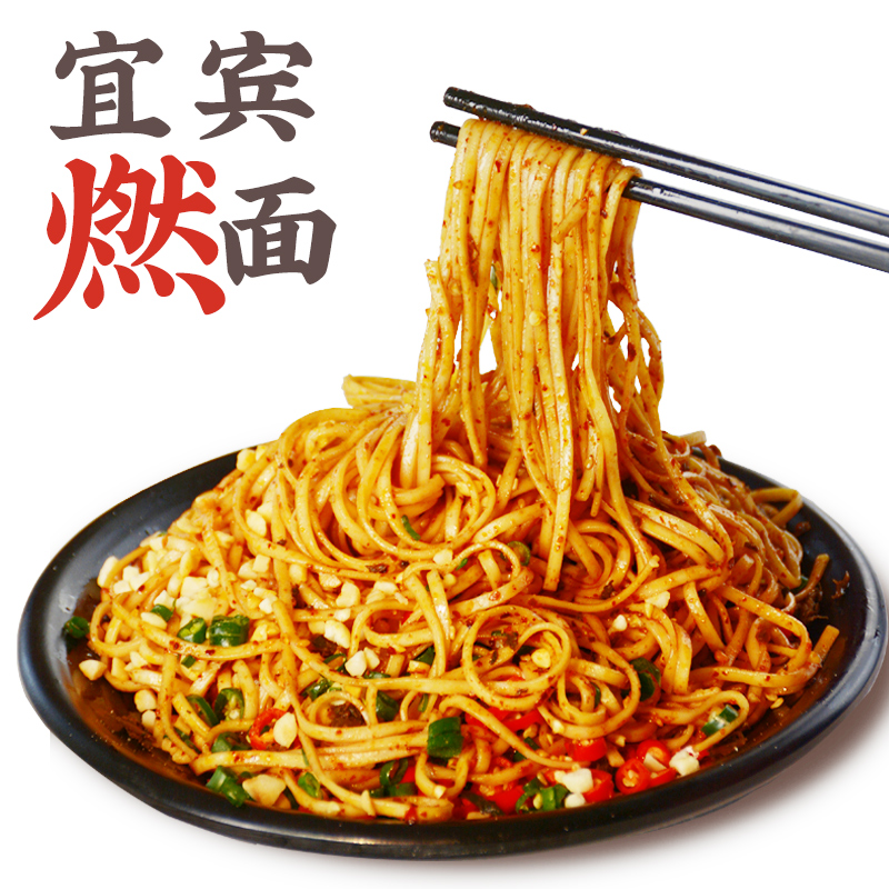 迷上古戎宜宾燃面调料包四川特产特色面食小吃面条酱料包早餐速食