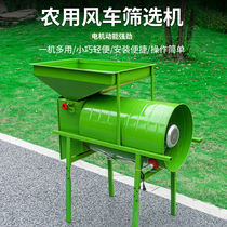Small farm machinery electric windmill farmers household grain field machine paddy tea corn blowing round wind sorter